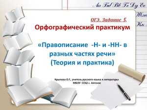 Правописание Н и НН: теория и практика
