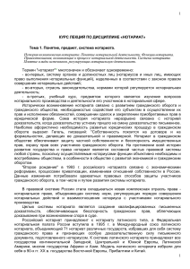 Нотариат: понятие, система, функции. Курс лекций