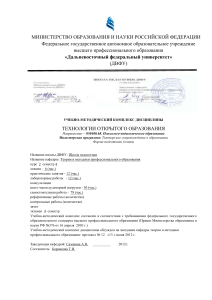 Технологии открытого образования: УМК