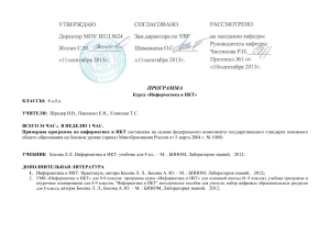 Информатика и ИКТ: программа для 8 класса