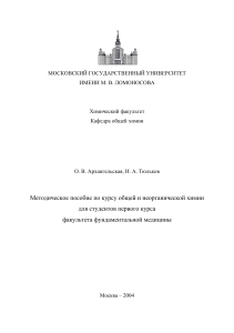 Общая и неорганическая химия: Методическое пособие для студентов