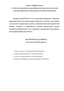 Аналитическая записка: Опыт реализации подпроекта