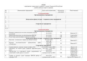 План мероприятий Декады спорта и здоровья в Чувашии