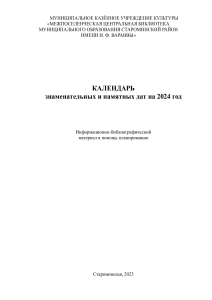Календарь знаменательных дат на 2024 год