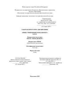 Инвестиционный менеджмент: Рабочая программа дисциплины