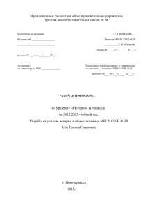 Рабочая программа по истории Древнего мира, 5 класс