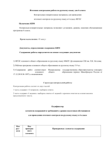 Контрольная работа по русскому языку, 6 класс