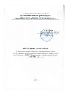Методические рекомендации по логистике СПО