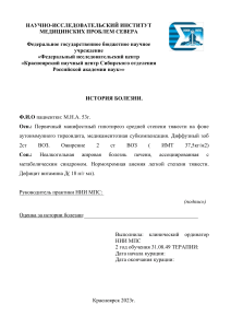 История болезни: Гипотиреоз, аутоиммунный тиреоидит