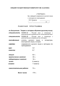 Рабочая программа по теории и методике русского языка
