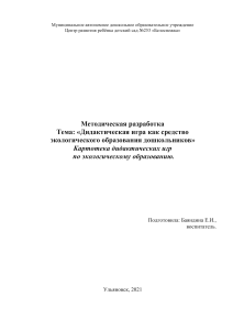 Дидактические игры по экологии для дошкольников