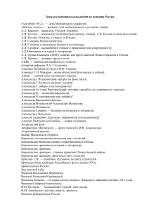 Темы исследовательских работ по истории России