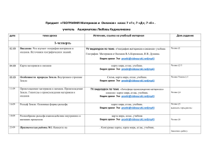 География материков и океанов: Учебный план 7 класс