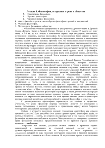 Лекция по философии: предмет, роль в обществе
