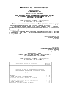 Разряды оплаты труда работников культуры РФ (1995)