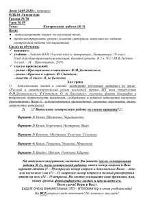 Контрольная работа по литературе XIX века