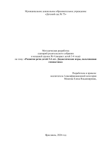 Развитие речи детей 3-4 лет: сценарий родительского собрания