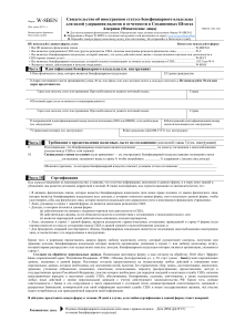 Форма W-8BEN (на русском)