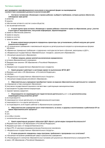 Тест для воспитателей ДОУ: вопросы и ответы