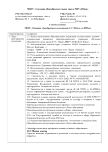 Самообследование школы №15 г.Юрги за 2022 год