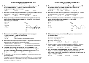 Механические колебания и волны. Звук. Контрольная работа