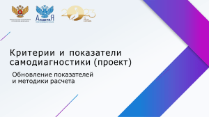 Критерии и показатели самодиагностики в образовании