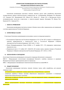 Клинические рекомендации: Болезни пульпы зуба
