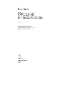 Введение в языкознание: Учебник для филологов