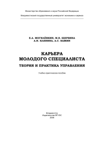 Карьера молодого специалиста: теория и практика