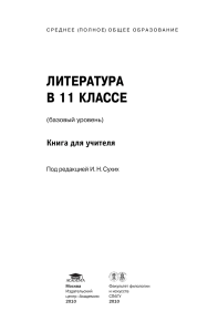 11th Grade Literature Teacher's Book (Basic Level)