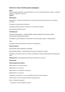 Спасём красоту природы!: Конспект занятия для начальной школы