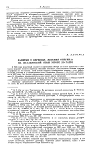 Древнерусские сборники и перевод «Евгения Онегина»