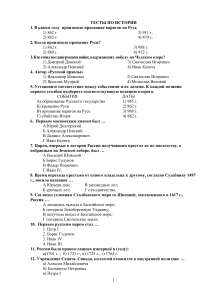 Тест по истории России: от варягов до советской эпохи