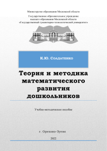 Математическое развитие дошкольников: теория и методика