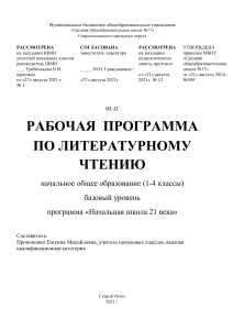 Рабочая программа по литературному чтению 1-4 класс