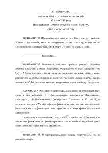Стенограмма заседания Комитета по науке и образованию