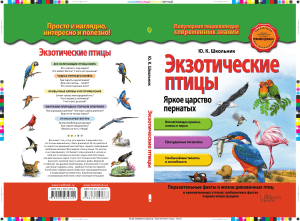 Птицы. Полная энциклопедия. Юлия Школьник
