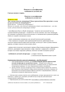 Детская литература: понятие, классификация, особенности