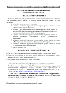 Сестринское дело в психиатрии: Задания для самоподготовки