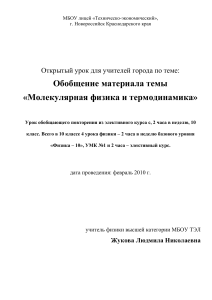 Молекулярная физика и термодинамика: урок обобщения