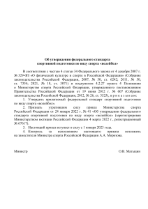 Федеральный стандарт спортивной подготовки по волейболу