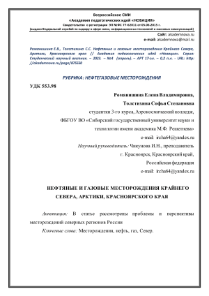 Нефтегазовые месторождения Крайнего Севера: статья