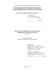 Программа переподготовки: Биология, учитель