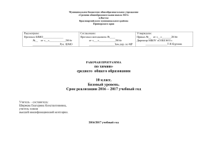 Рабочая программа по химии, 10 класс
