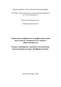 Конфликтология: планы семинаров и рекомендации для PR-специалистов