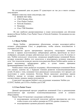 Сетевые симуляторы: Boson NetSim, Cisco Packet Tracer