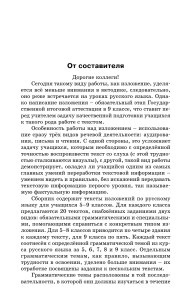 Изложения по русскому языку 5-9 класс