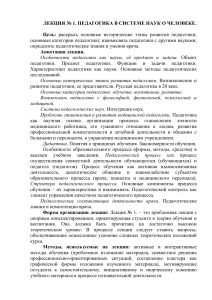 Педагогика: лекция для студентов медицинских вузов