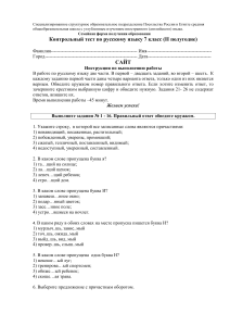 Контрольный тест по русскому языку, 7 класс