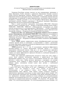 TIMSS-2015: Чувашия в международном исследовании